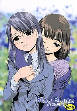 その他アニメ・漫画 Blau Blume / MAC-V / MACV-SOG