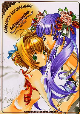 カードキャプターさくら CARDCAPTOR SAKURACHANG!2 さくらちゃんSecondStage / 宮下未紀 / 最上英雄 / 共月亭