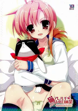 猫アレルギーは本日休業 – その他アニメ・漫画