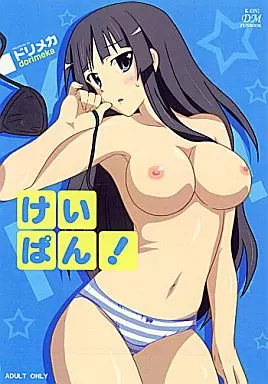 けいぱん! – けいおん！