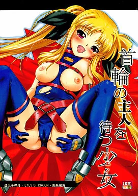 首輪の主人を待つ少女_image