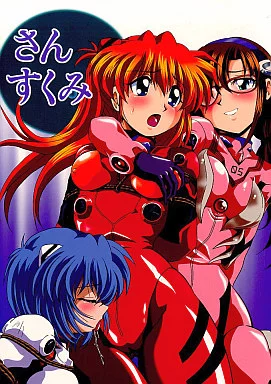 新世紀エヴァンゲリオン さんすくみ / 佐原一光 / RPGカンパニー2