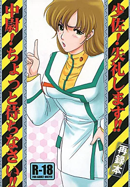 ランクB）少佐！失礼します！！ 中尉！ちょっと待ちなさい！！ 再録本_image