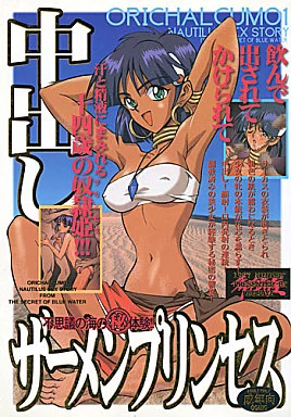 二版 ORICHALCUM 01  中出しザーメンプリンセス / 希有馬 / 希有馬屋