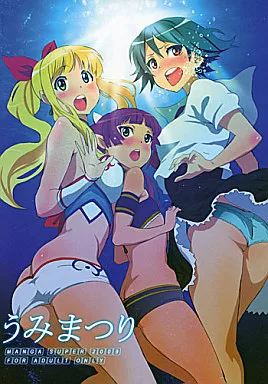 その他アニメ・漫画 うみまつり / 猫井ミィ / マンガスーパー