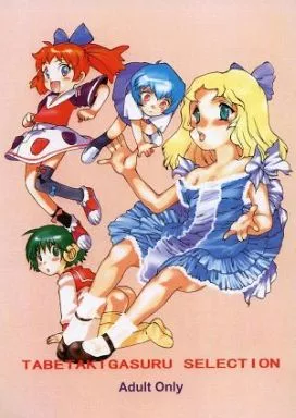 その他アニメ・漫画 たべたきがするSELECTION / ぱらだいすCity