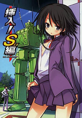 その他アニメ・漫画 挿入! SEX編 on Adultonly / 3倍界王軒