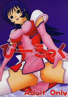 ぴーこっく_image