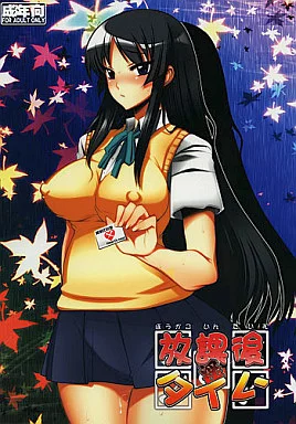 けいおん！ 放課後淫タイム / bbsacon / hato / 黄泉比良坂/Heart’s nest