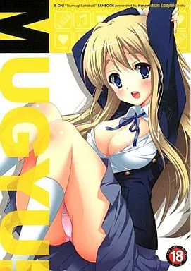 けいおん! MUGYU! / 鈴井ナルミ / 回遊企画