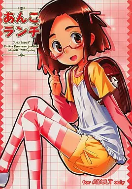 その他アニメ・漫画 あんこランチ / こけこっこ・こま / じどー筆記