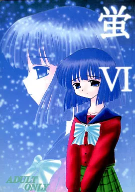 蛍 VI – セーラームーン