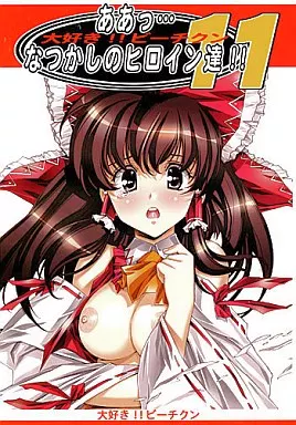 ああっ…なつかしのヒロイン達!! 11_image