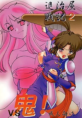 犬夜叉 退治屋戦記2 vs鬼! / さだこーじ / Applesauce