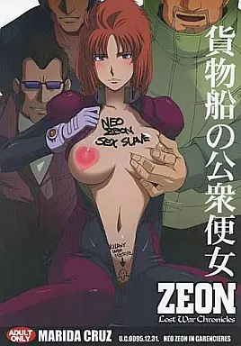 ガンダム 貨物船の公衆便女 / 秘密結社M