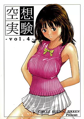 空想実験 vol.4 – その他アニメ・漫画