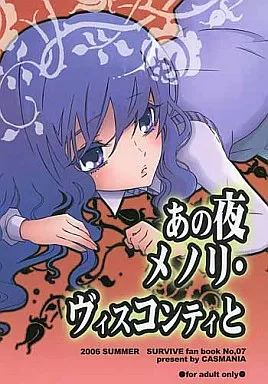 その他アニメ・漫画 あの夜、メノリ・ヴィスコンティと / CASMANIA
