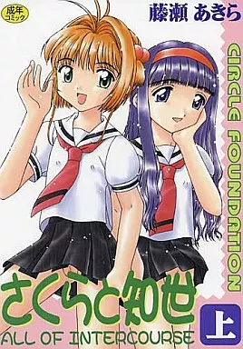 カードキャプターさくら　同人誌　2点 まとめ商品 カードキャプターさくら クリアカード編 第2巻＆オリジナルグッズ付き