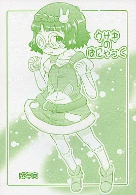 あにゃまる探偵キルミンずぅ ウサギのぱにゃっく / ステータスどく