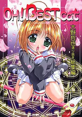 カードキャプターさくら OH! BEST cat 大野哲也選り抜き総集編 / Pussy・CAT制作委員会