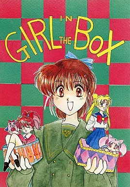 セーラームーン GIRL IN THE BOX  / 小菅勇太郎 / カフェテリアWATERMELON