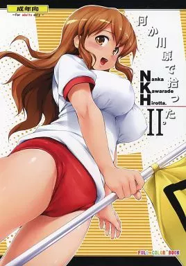 涼宮ハルヒの憂鬱 何か川原で拾った。II  / 篠塚醸二 / 常時無常