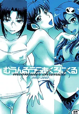 よろず 【3冊組+箱付き】むうんるうらあくろにくる / 月野定規 / むうんるうらあ