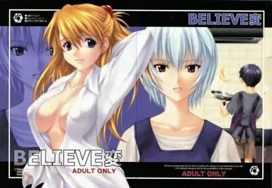 新世紀エヴァンゲリオン BELIEVE変 / 涼樹天晴 / 自爆SYSTEM