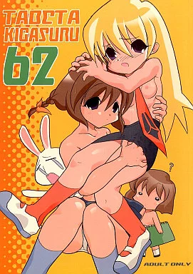 その他アニメ・漫画 TABETAKIGASURU(たべたきがする)62 / ぱらだいすCity