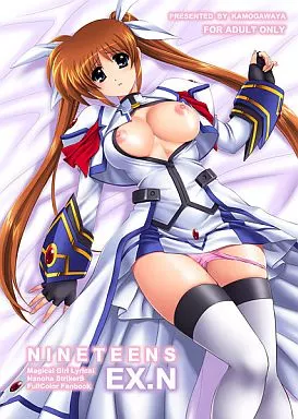 魔法少女リリカルなのは NINETEENS EX．N / 鴨川たぬき / 鴨川屋