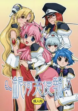 ギャラクシーエンジェル 銀河天使報 / DECOッパチ