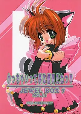 JEWEL BOX 7 – カードキャプターさくら