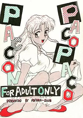 その他アニメ・漫画 PACO PACO PCCON パコパコパッコン / 亜久津 / あすぱら倶楽部