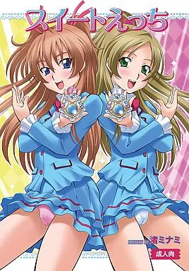 スイートえっち – プリキュア