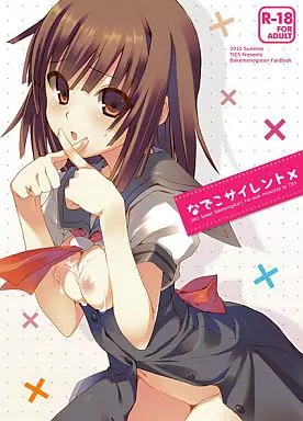 化物語 なでこサイレント / TIES