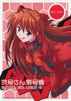 よろず 弐号さん.零号機+琴乃舎中.1 / むつみまさと / 琴乃舎
