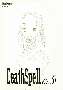 プリキュア DeathSpell 37 / 千鐘 / ゴン平八 / Land Urchin