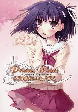 その他アニメ・漫画 Prunus Dulcis CHOCOLATE / 組換DNA