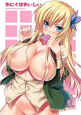 おにくはおいしい_image