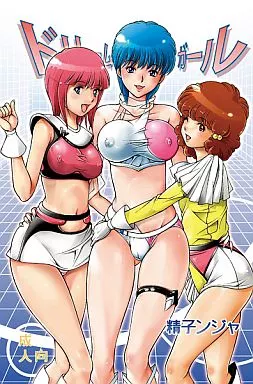 ドリームガール_image