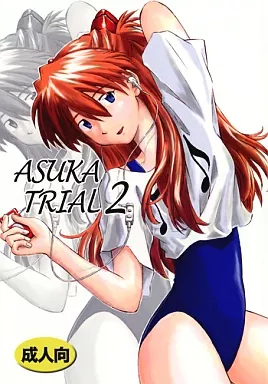 新世紀エヴァンゲリオン ASUKA TRIAL 2 / 黒てんぐ / 天狗のつづら