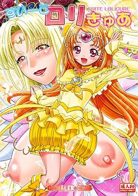 すいーとロリきゅあ ZHOA37122image