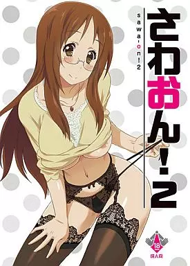 さわおん! 2 – けいおん！