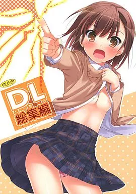とある魔術の禁書目録 DL-とある 総集編 / Digital Lover