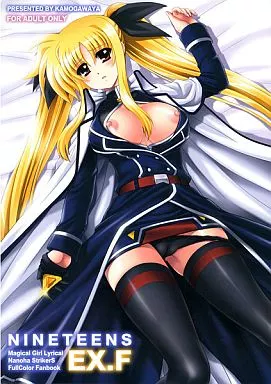 魔法少女リリカルなのは NINETEENS EX.F / 鴨川屋