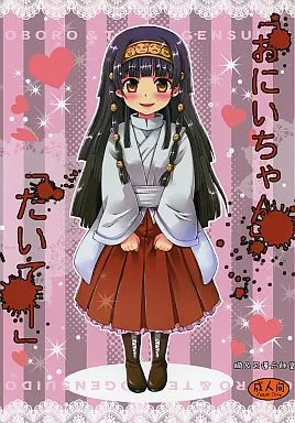 「おにいちゃん だいてー」 ZHOA38376image