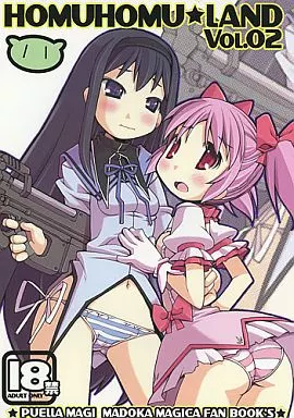 魔法少女まどか☆マギカシリーズ HOMUHOMU★LAND Vol.02 / へっぽこくん / へっぽこはうじんぐ