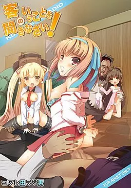 客のいうことを聞きなさい! ZHOA39248image