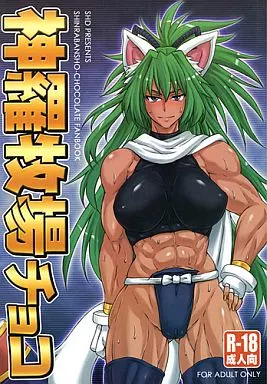神羅万象 神羅牧場チョコ / SHD
