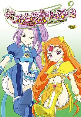 プリキュア スイートズリキュア 2 / Ashi_O / AFJ